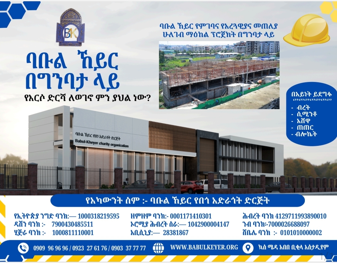Fundraising Campaign Launching 08 July 2026